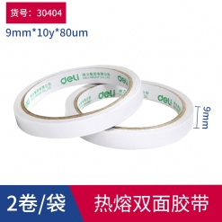 得力文具30404双面胶带强力固定高粘海棉纸胶带批发学生文具卷装